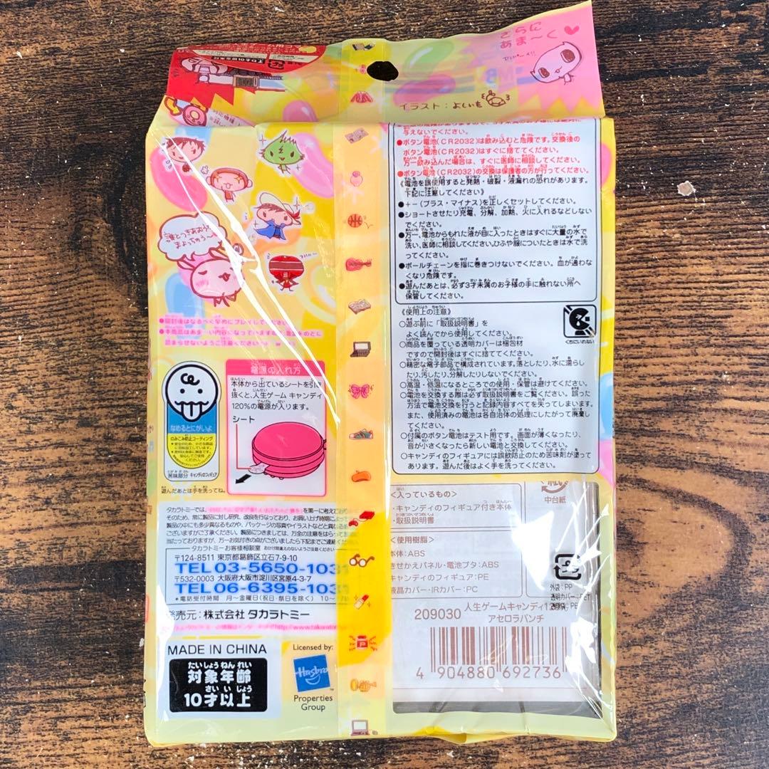 未開封 タカラトミー 人生ゲーム キャンディ 120% 2個セット