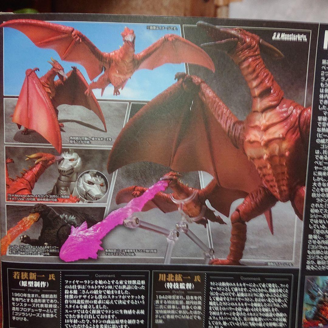 ファイヤーラドン 可動フィギュア