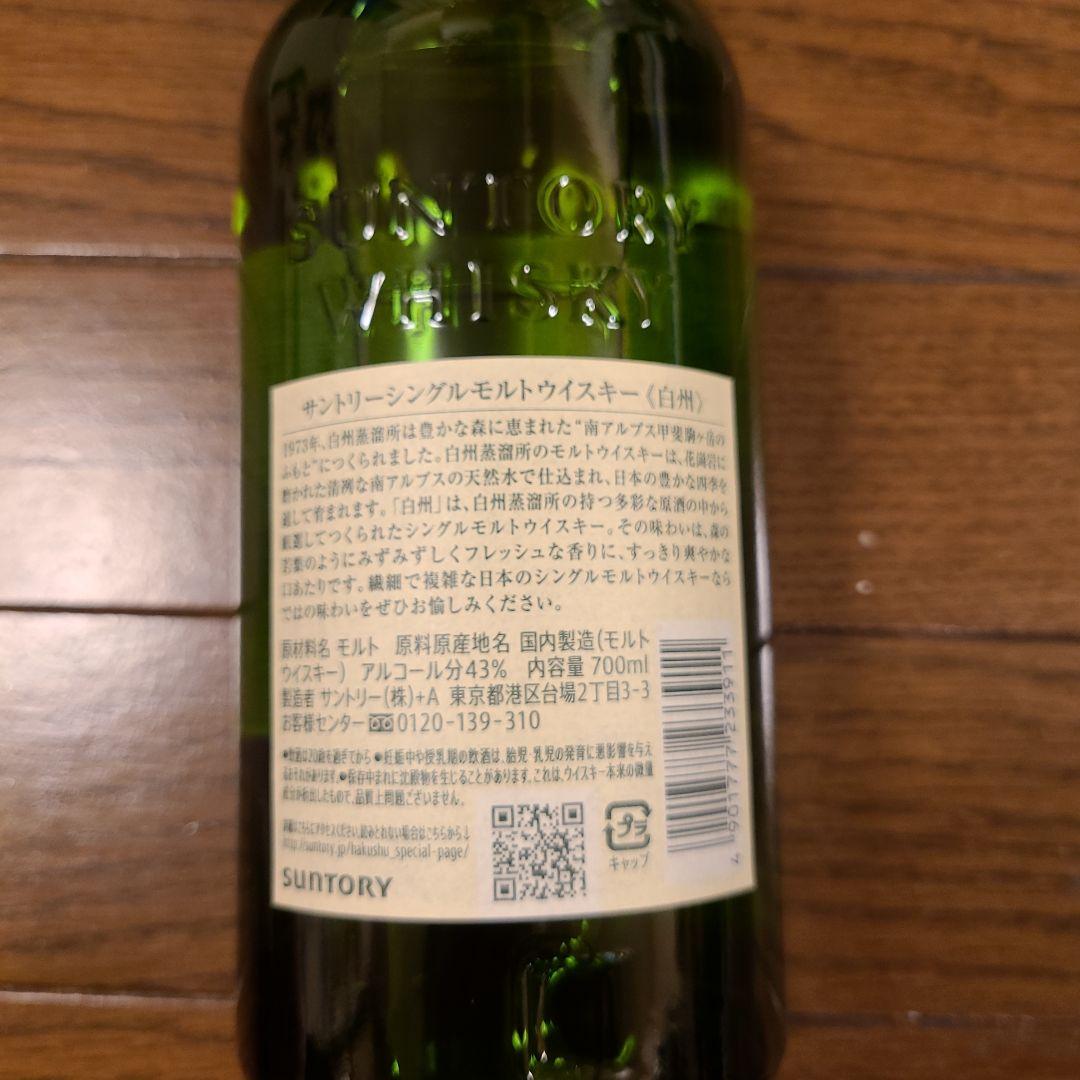 白州700ml シングルモルトウイスキー