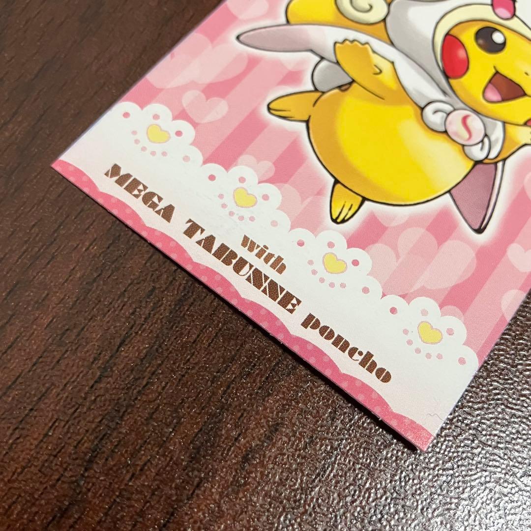 ポケモン　ピカチュウ　ポンチョ　タブンネ　名刺　カード　プロモ