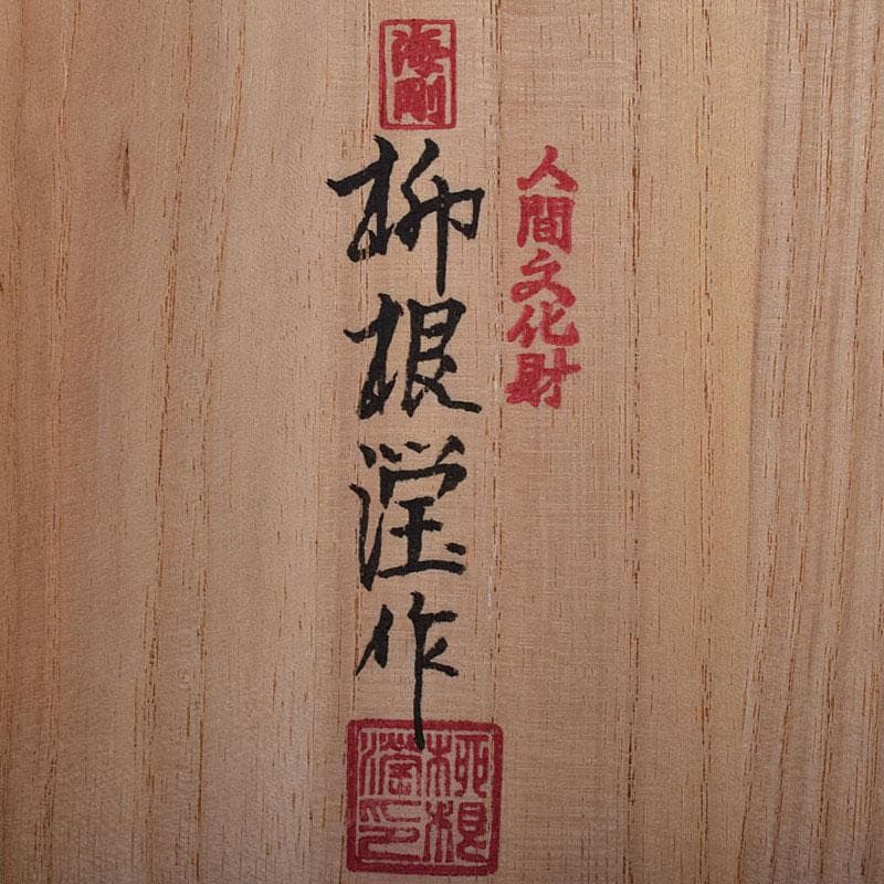 銀杏の木 　柳海剛（柳根瀅）作　高麗青磁　茶碗　共箱　V　R8500