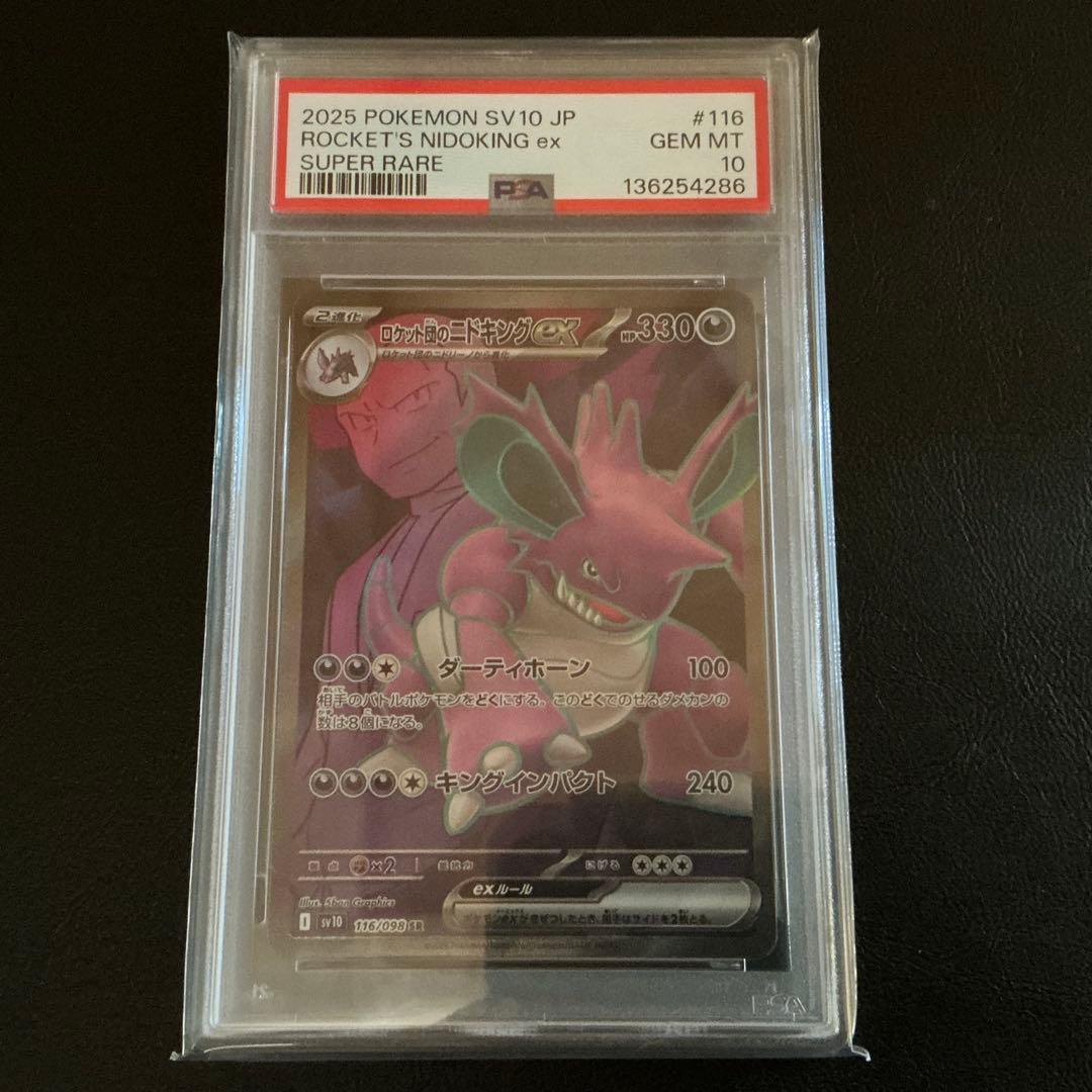 85 86 87[PSA10] ロケット団のニドキング sr 3枚連番