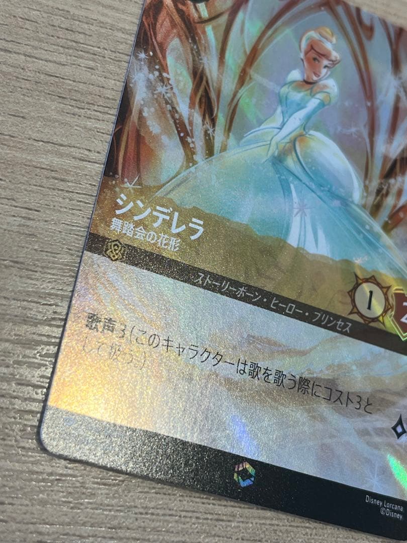 シンデレラ 舞踏会の花形 エンチャンテッド