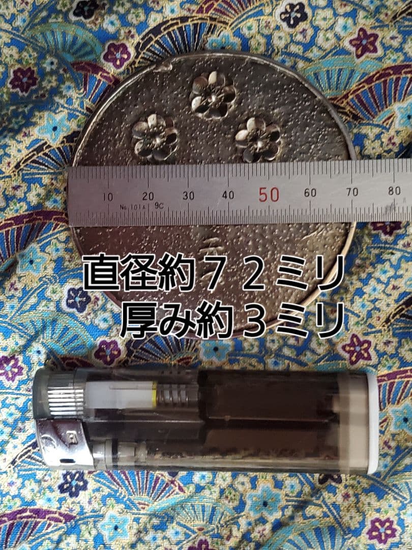 天下一 和鏡 希少品