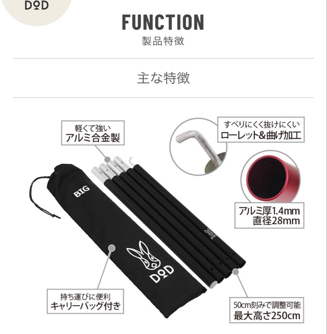 ビックタープポール dod 2本セット