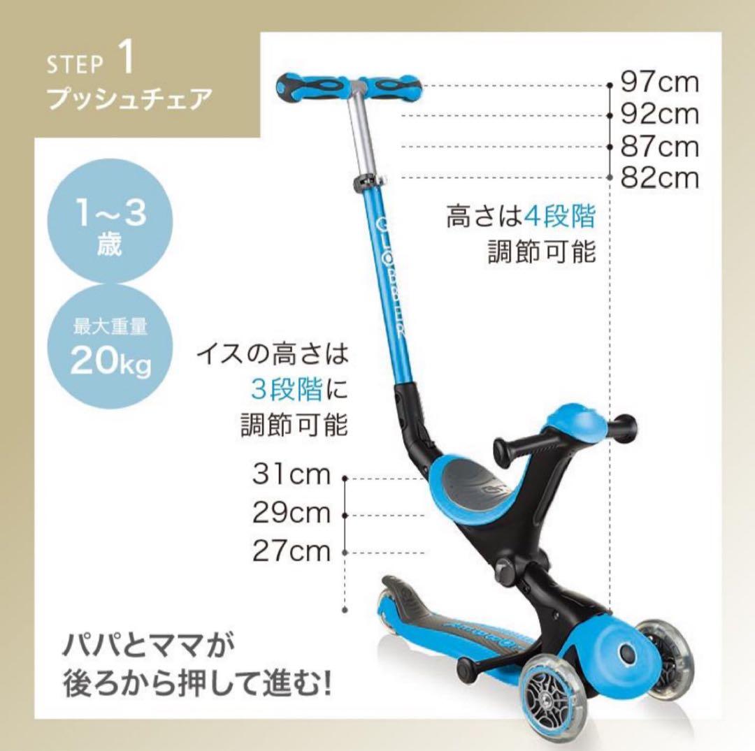 GLOBBER グロッバー ゴーアップ 3way三輪車 キックボード スクーター