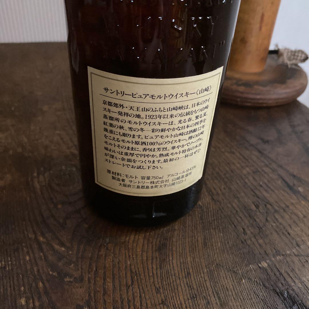 廃盤！古酒サントリー 山崎12年 ピュアモルト向獅子マーク