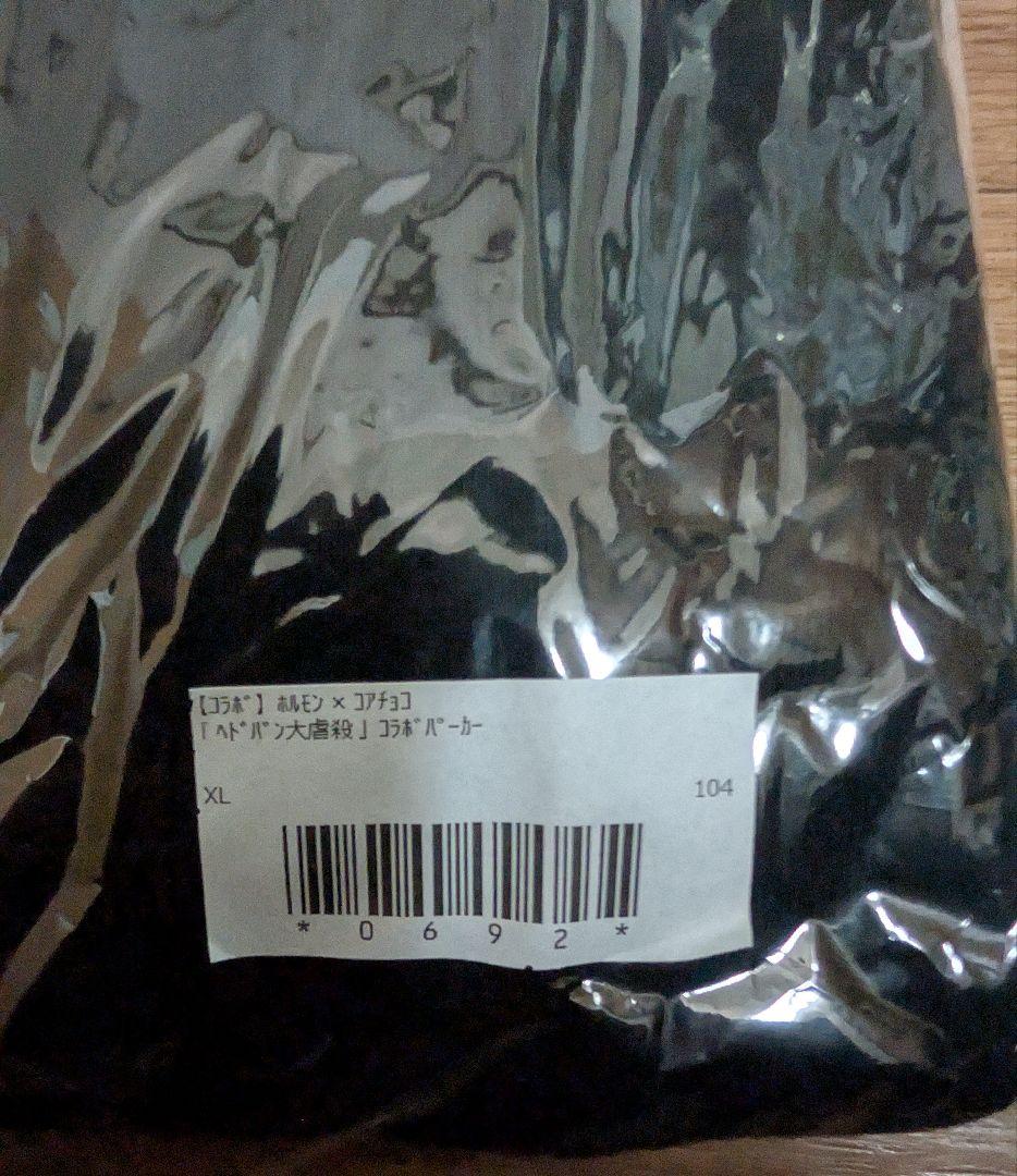 マキシマムザホルモン ×コアチョコ　ヘドバン大虐殺パーカー　XL