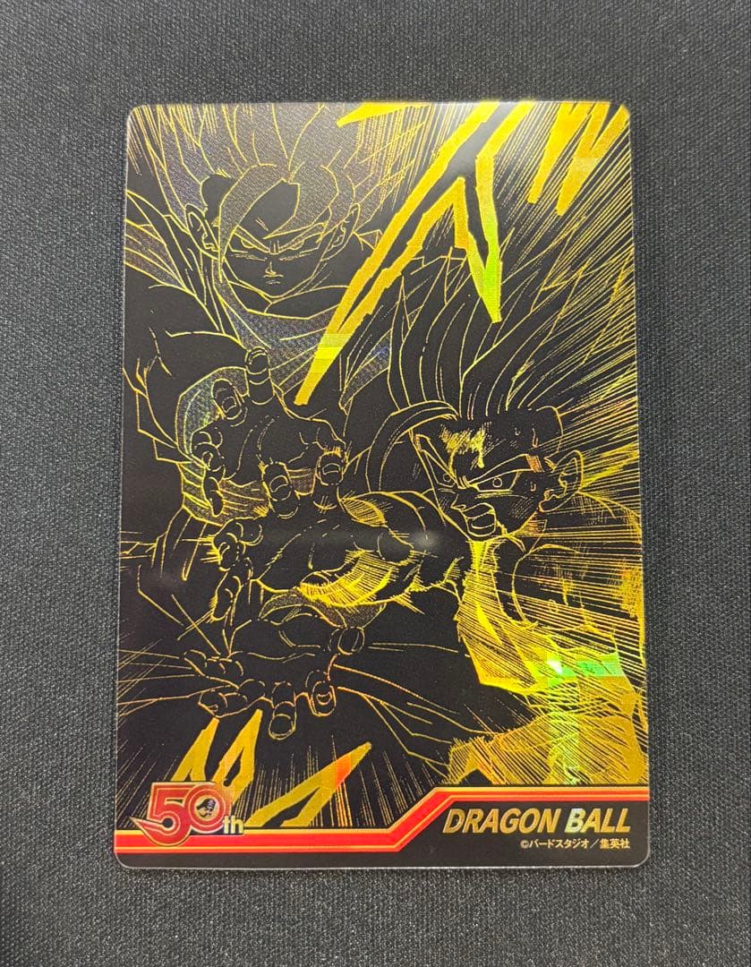 週刊少年ジャンプ50周年記念ウエハース　ドラゴンボール　シークレット