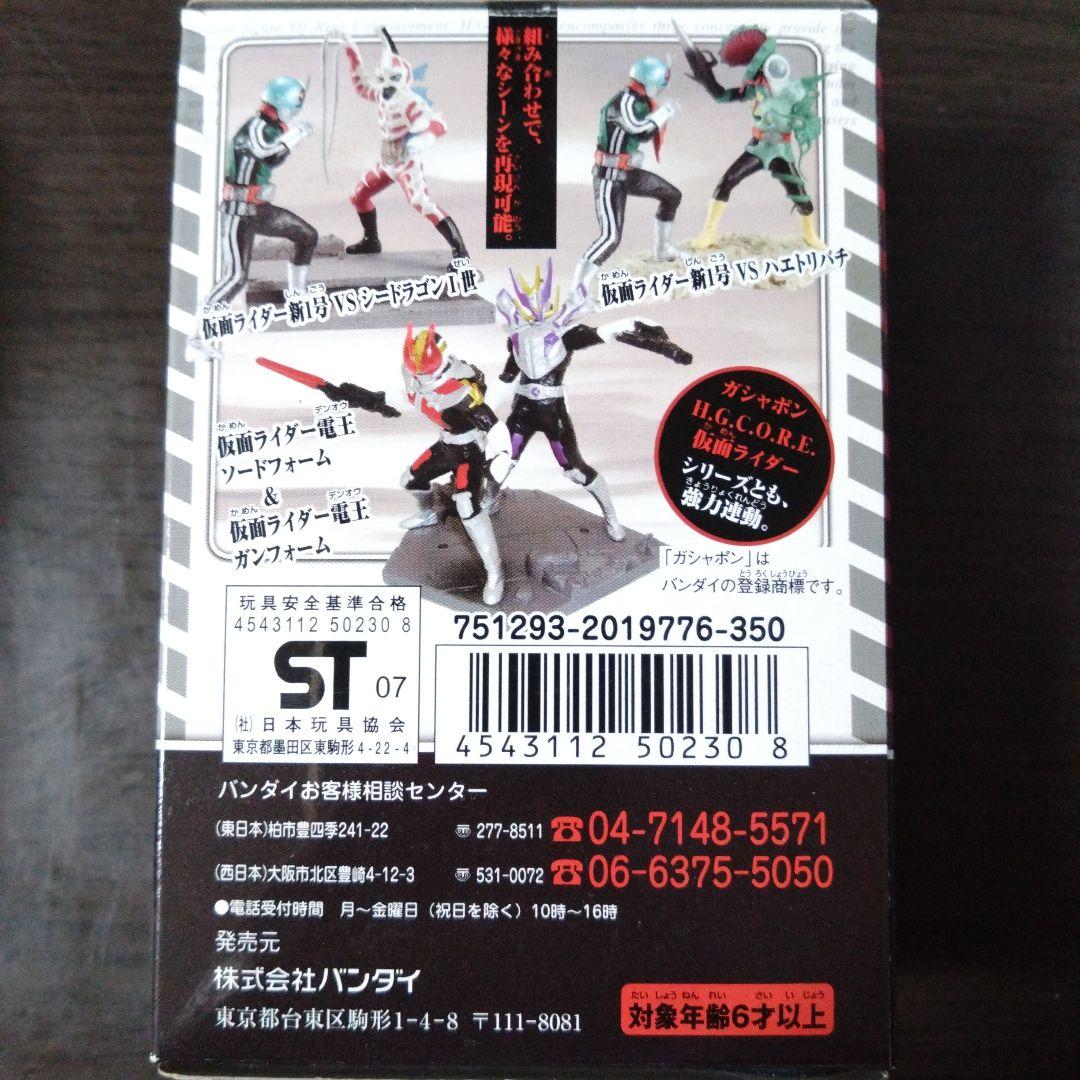 H.G.C.O.R.E. EX仮面ライダー 全7種セット