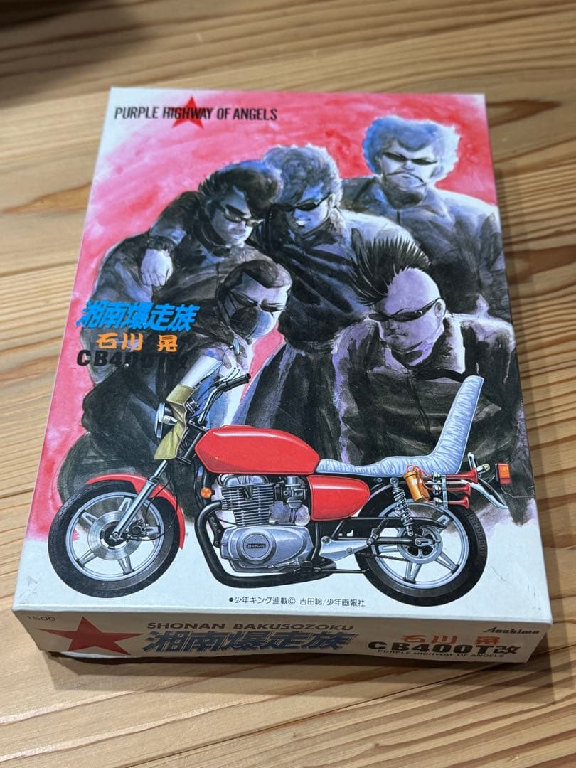 湘南爆走族　CB400T改 石川晃　内袋未開封　箱傷