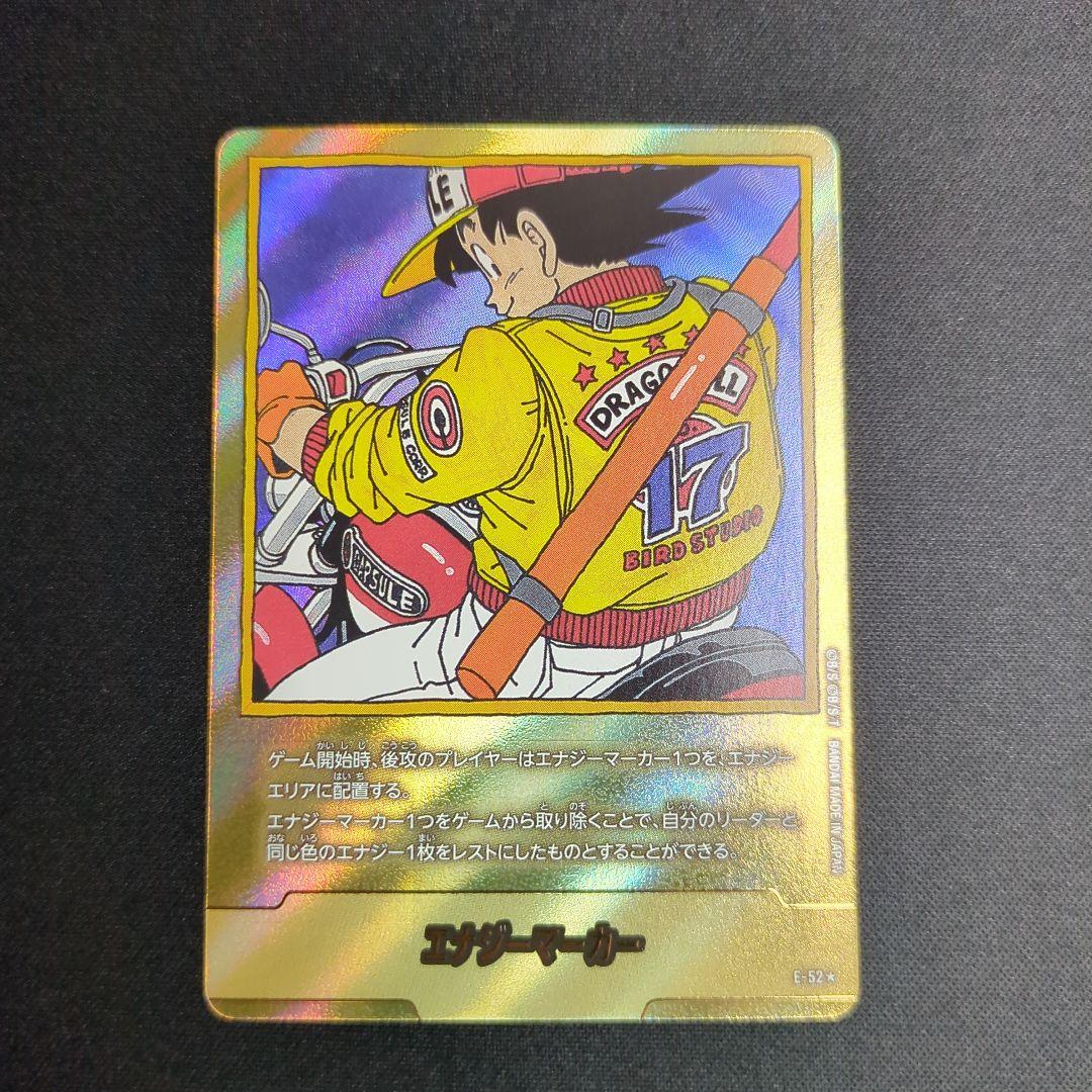 ドラゴンボール　エナジーマーカー　E-52★ 金　17巻
