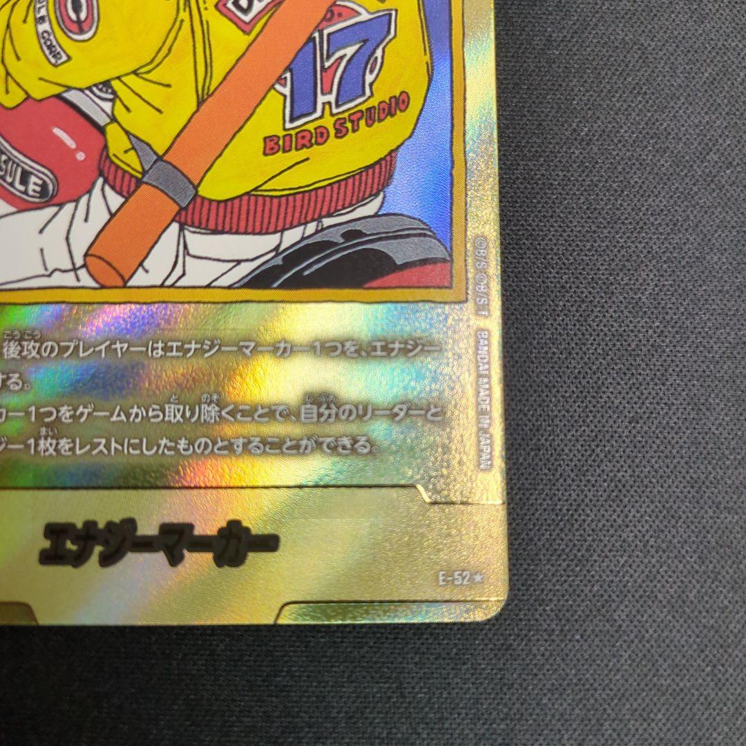 ドラゴンボール　エナジーマーカー　E-52★ 金　17巻