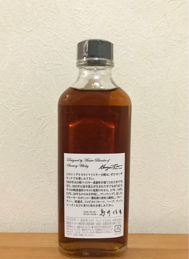 【希少】シングルモルトウイスキー『山崎』　鳥井道夫氏メモリアル 限定品