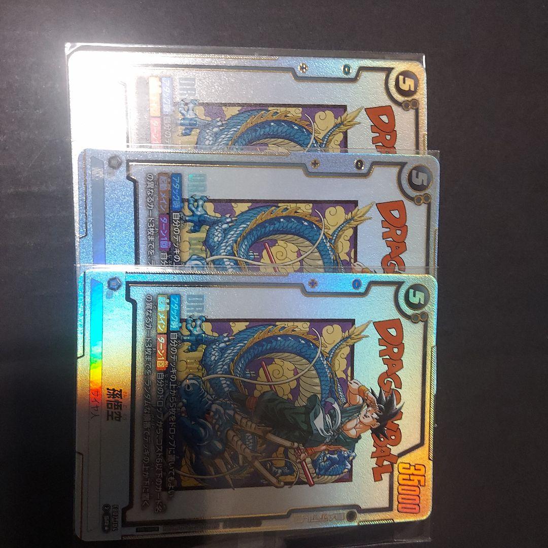 孫悟空　アルティメットバトル　三枚