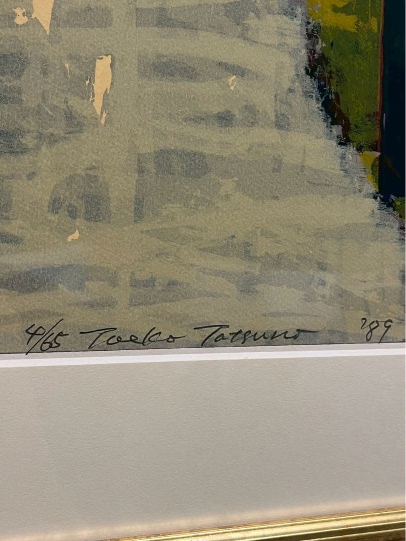 【辰野登恵子】リトグラフ作品 1989年 限定65部 サイン入 額装済 現代美術