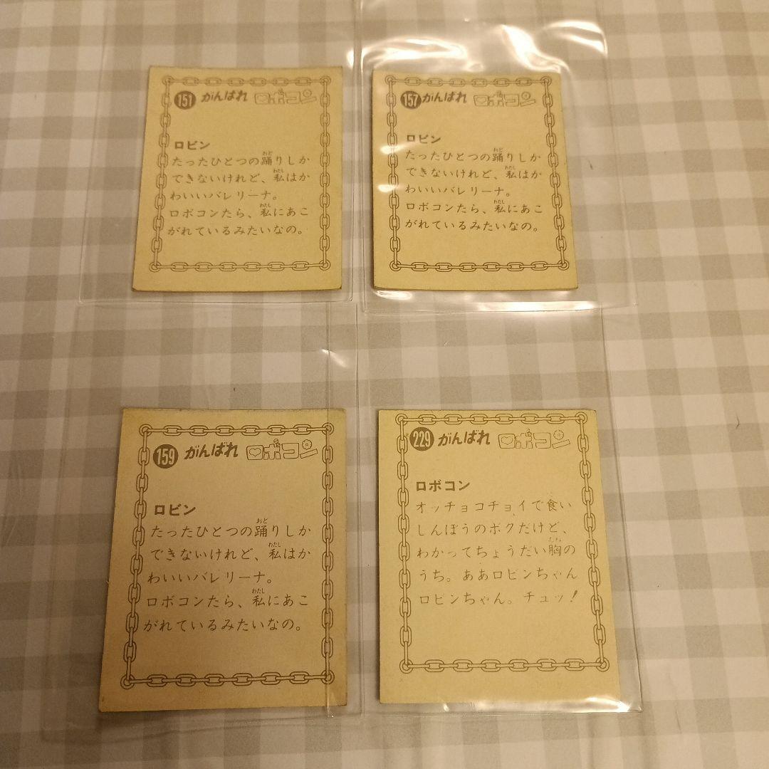 昭和レトロ　ミニカード　がんばれロボコン　ロビン 島田歌穂さん