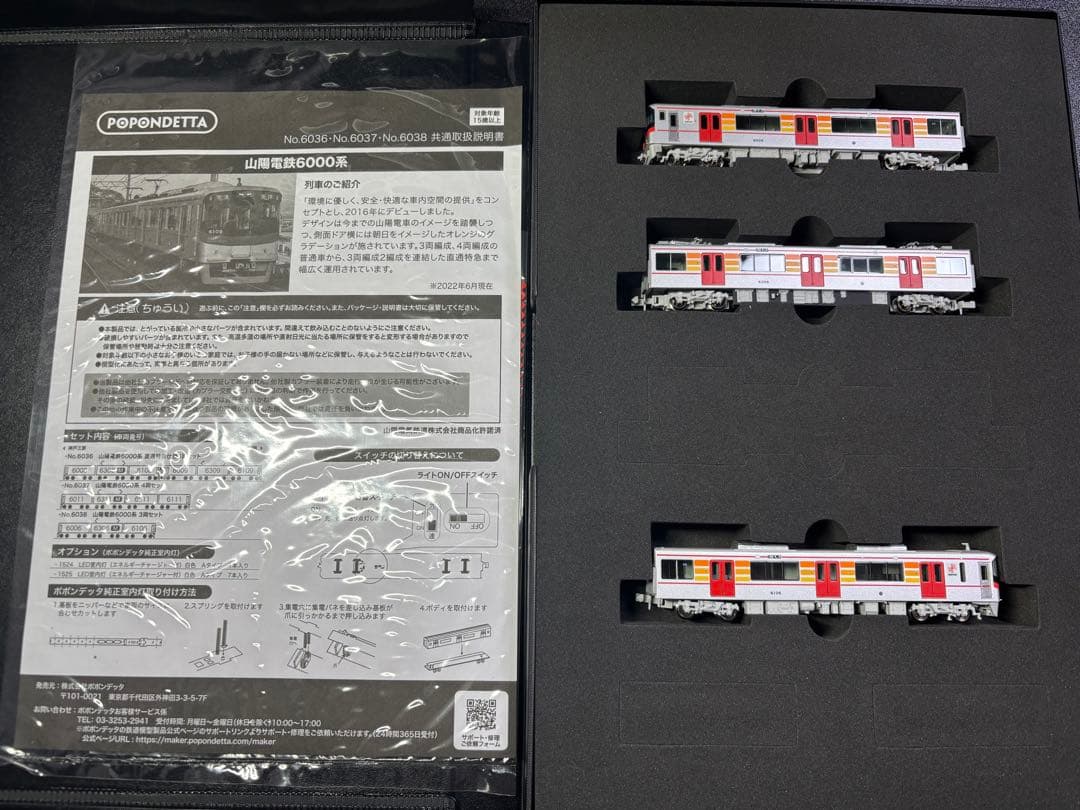 ポポンデッタ 6038 山陽電鉄6000系 3両セット