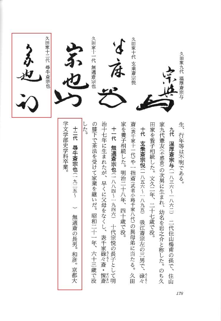 表千家久田家12代尋牛斎宗也自筆色紙『青松多寿色』掛軸