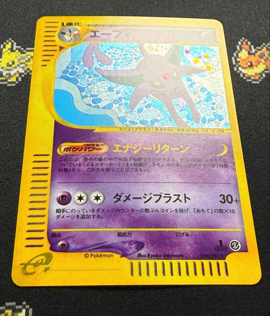 ★ポケモンカード エーフィ eカード 1ed キラ 046/092★