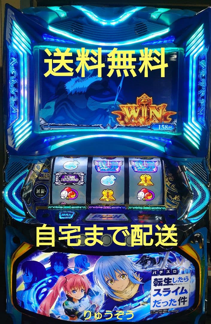 ドラヒ引退 スマスロ実機 転生したらスライムだった件