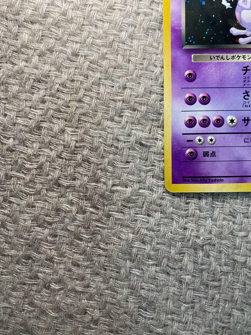 R団のミュウツー Lv.35 マークなし ポケモンカード ポケカ 旧裏