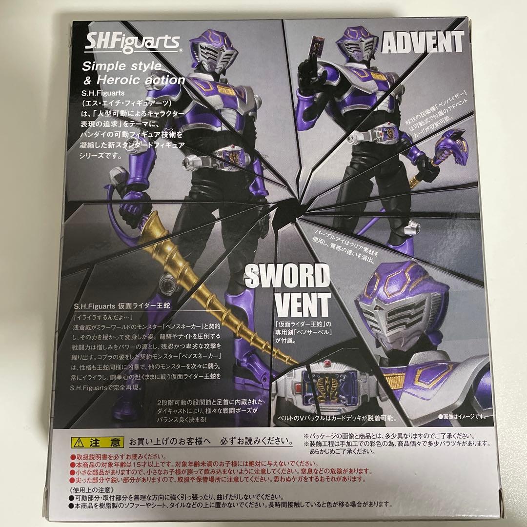 【新品未開封】 S.H.Figuarts 仮面ライダー 王蛇