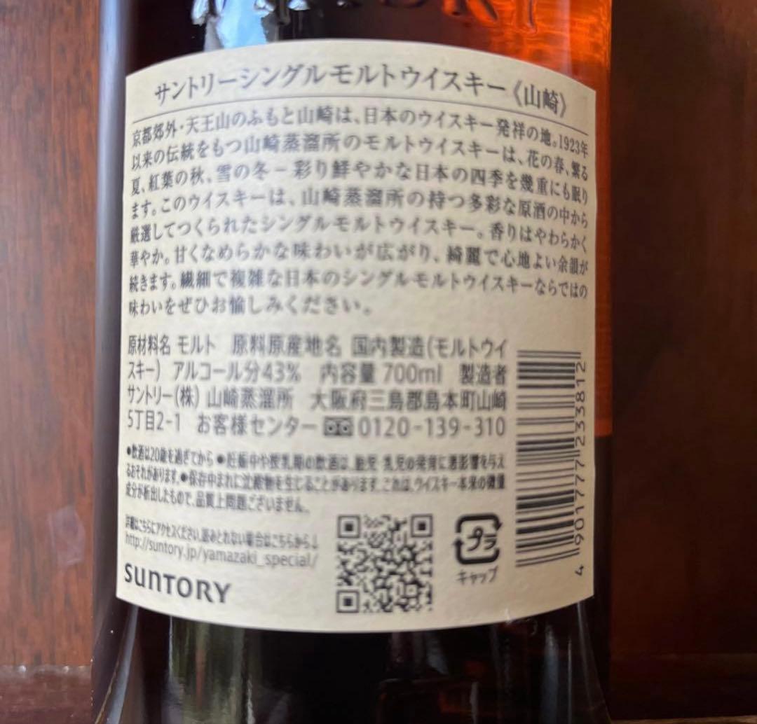 ま*ぢ様 新品未使用　サントリー山崎　700ml