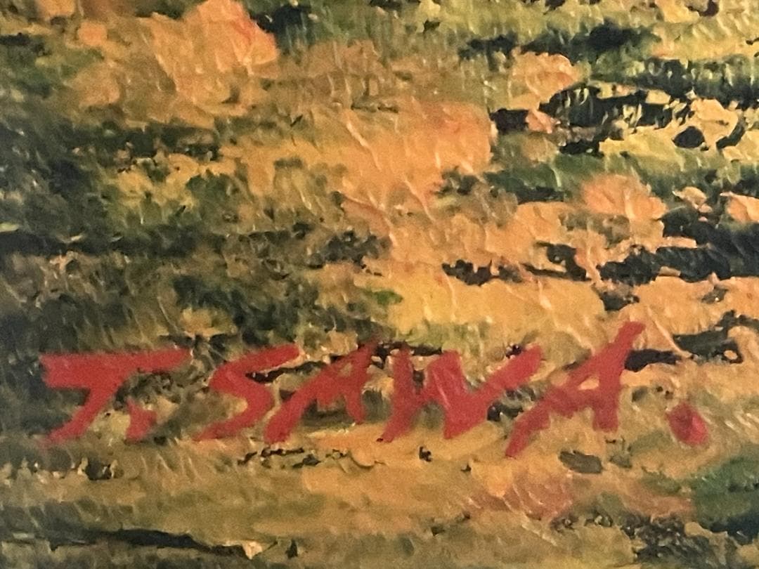 真作　沢健　奥入瀬　油彩　10号　F10