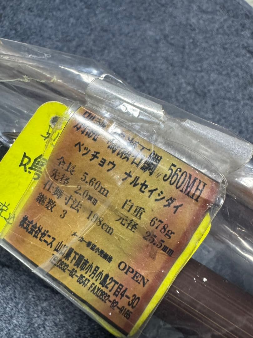 ゼニス　別誂　鳴瀬石鯛　560MH 未使用