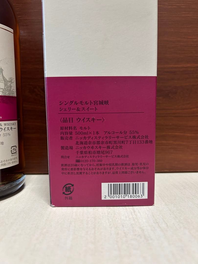 【蒸留所限定】ニッカ 宮城峡 シェリー＆スイート 500ml 55%