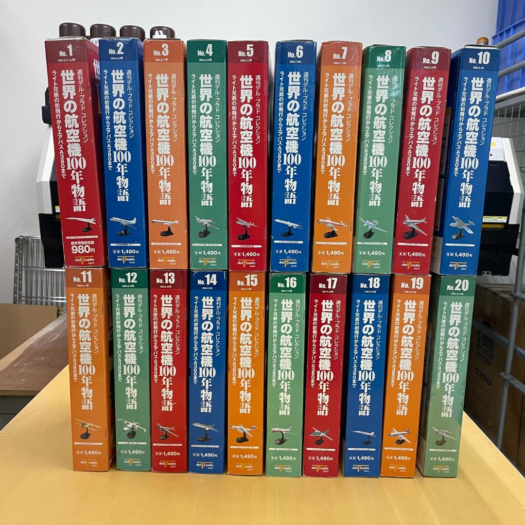 デル・プラド Del Prado 世界の航空機 100年物語 No.1 ～ 20