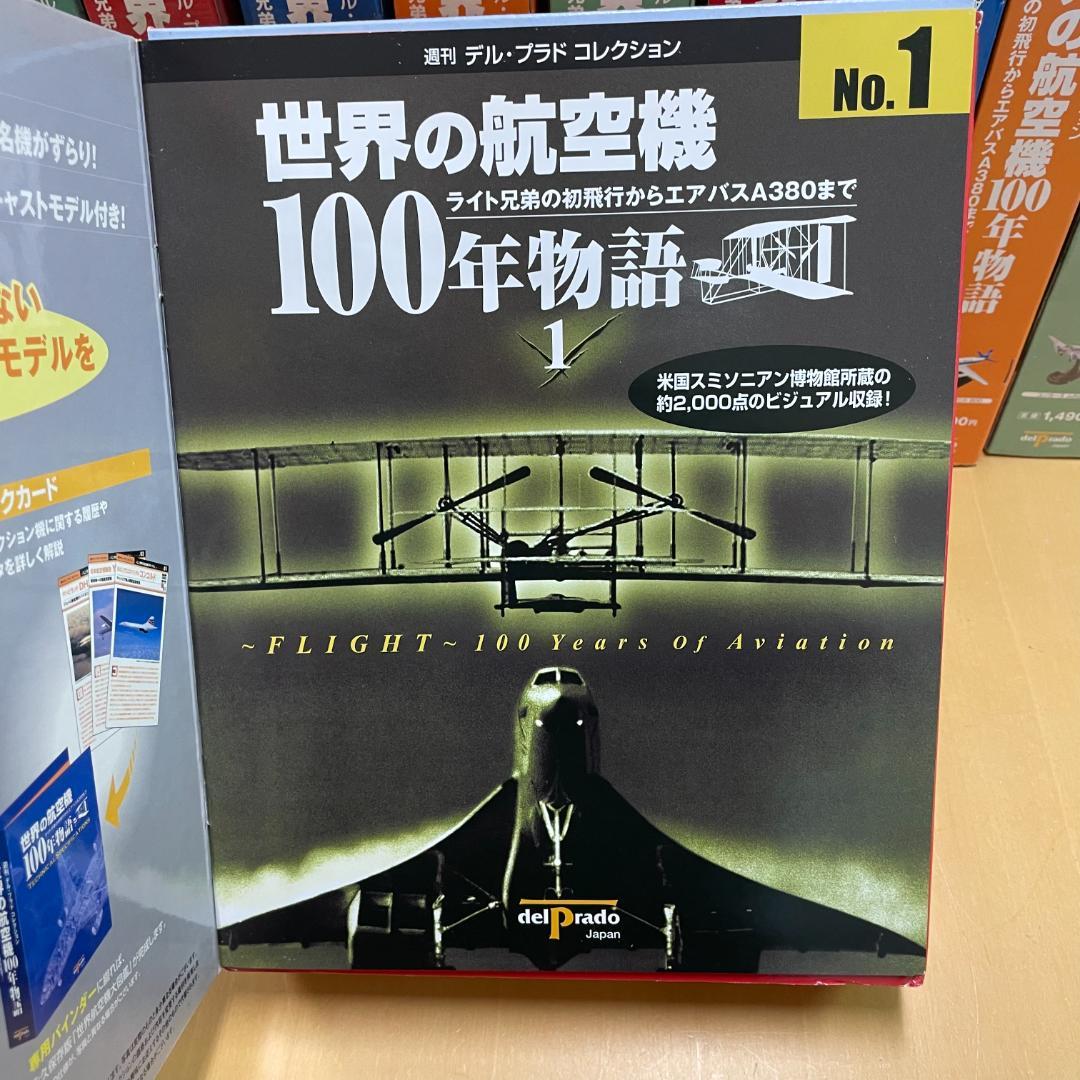 デル・プラド Del Prado 世界の航空機 100年物語 No.1 ～ 20