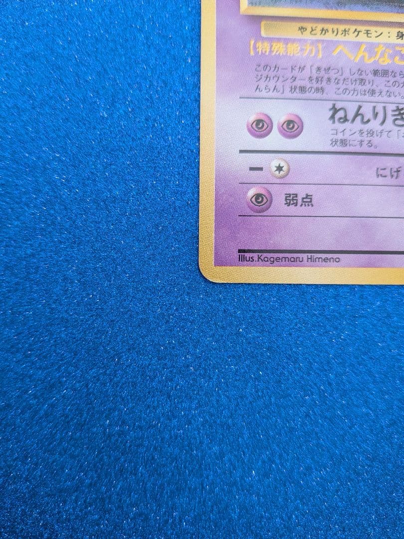 ポケモンカード ヤドラン HP60 LV26　旧裏