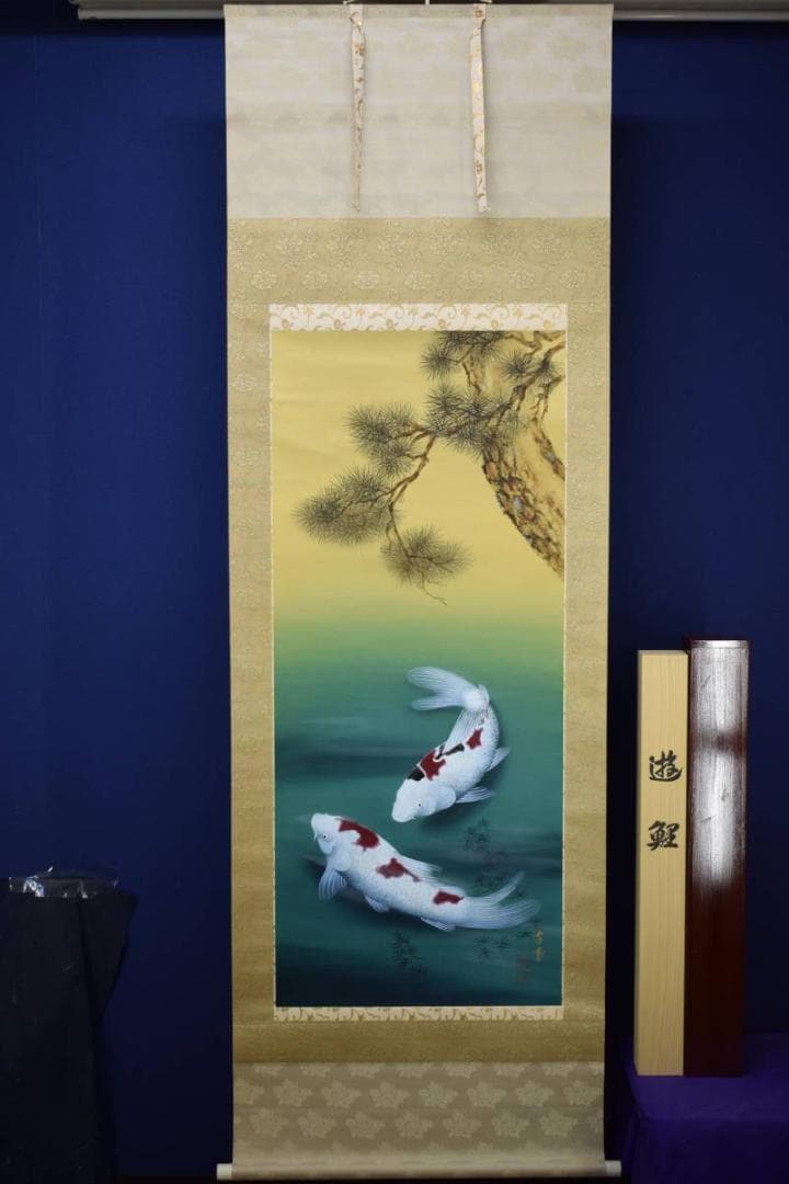 真作/國井幸雪/遊鯉図/桐共箱二重箱付/布袋屋掛軸HD-922