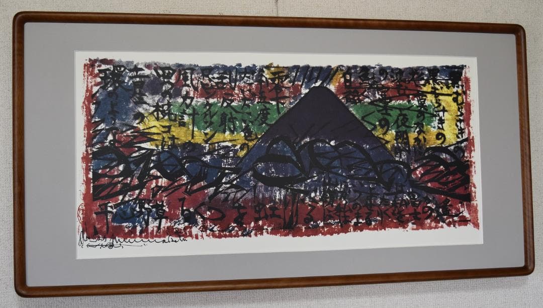 新春・蔵出しセール　日本のゴッホ　棟方志功　筆作品