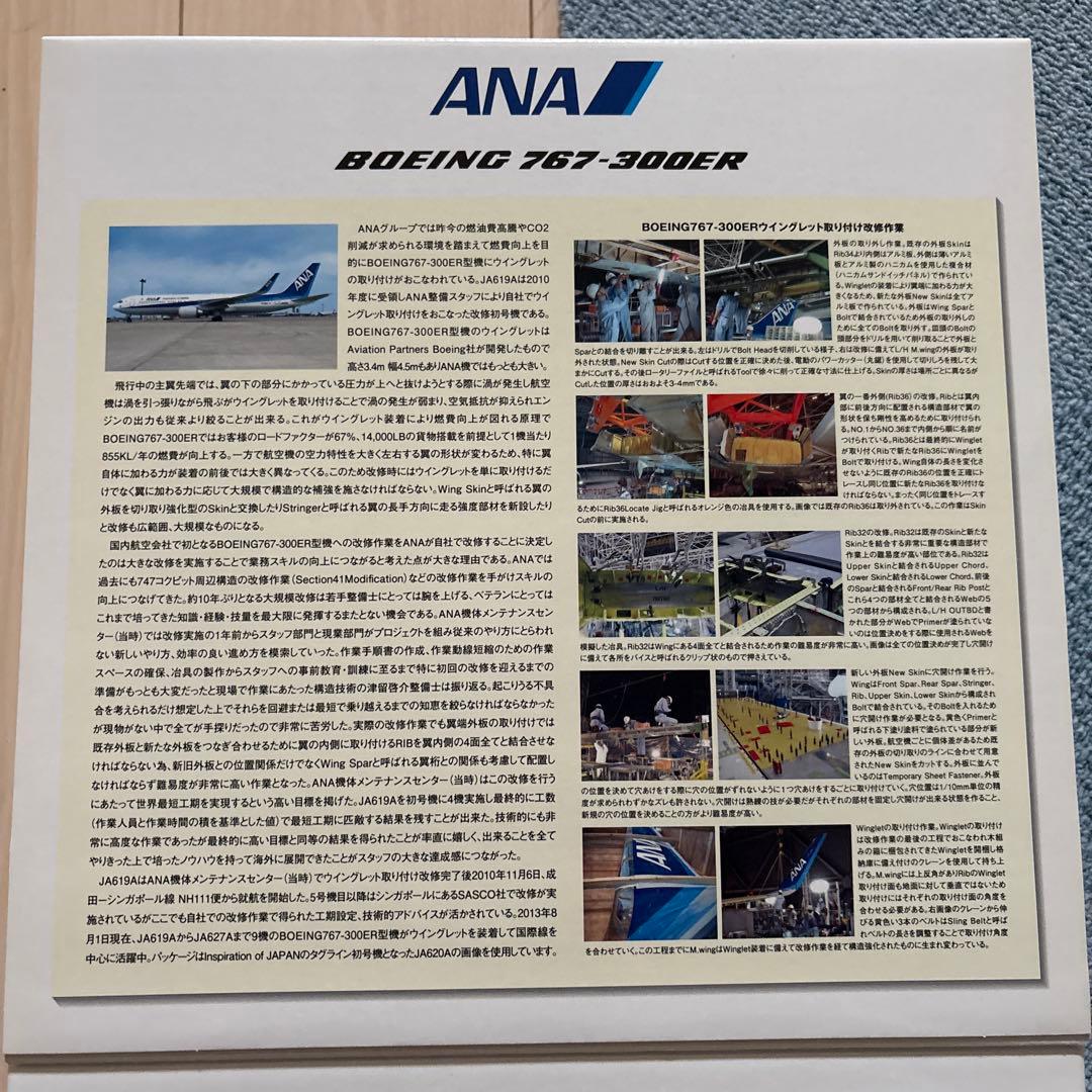 全日空商事 ANA B767-300ER スケール1/200