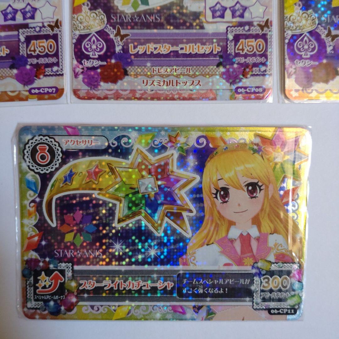 希少激レア　STAR★ANIS フルコンプ11枚セット　未使用排出品