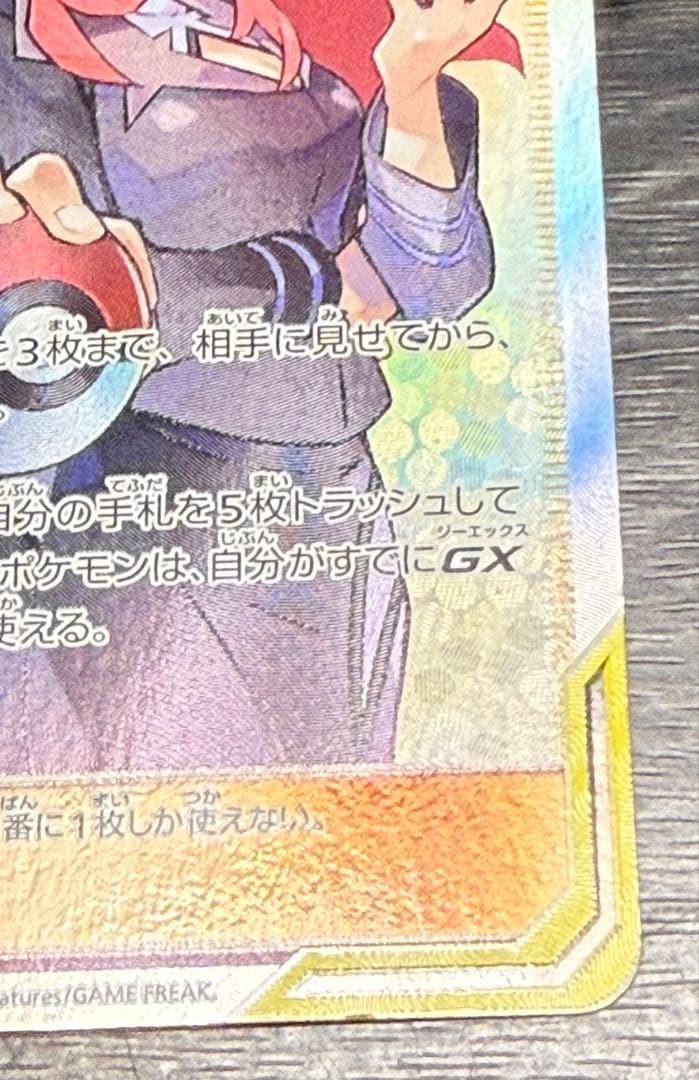 カスミ&カンナ SR ポケモンカード TAG TEAM　ジャンク