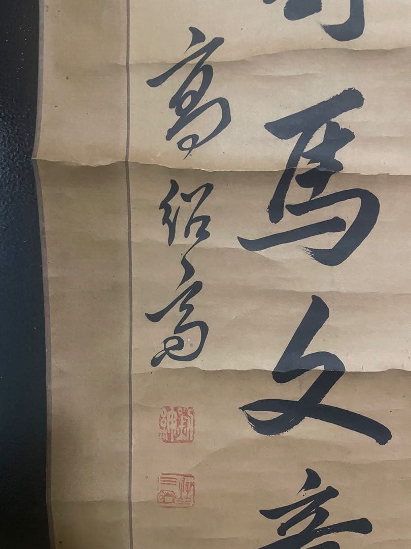 掛軸　書　骨董品　古美術　美術品
