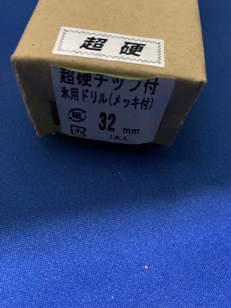 ポールセッティングドリル刃 32x500mm 超硬チップ付 軸径10mm (3)