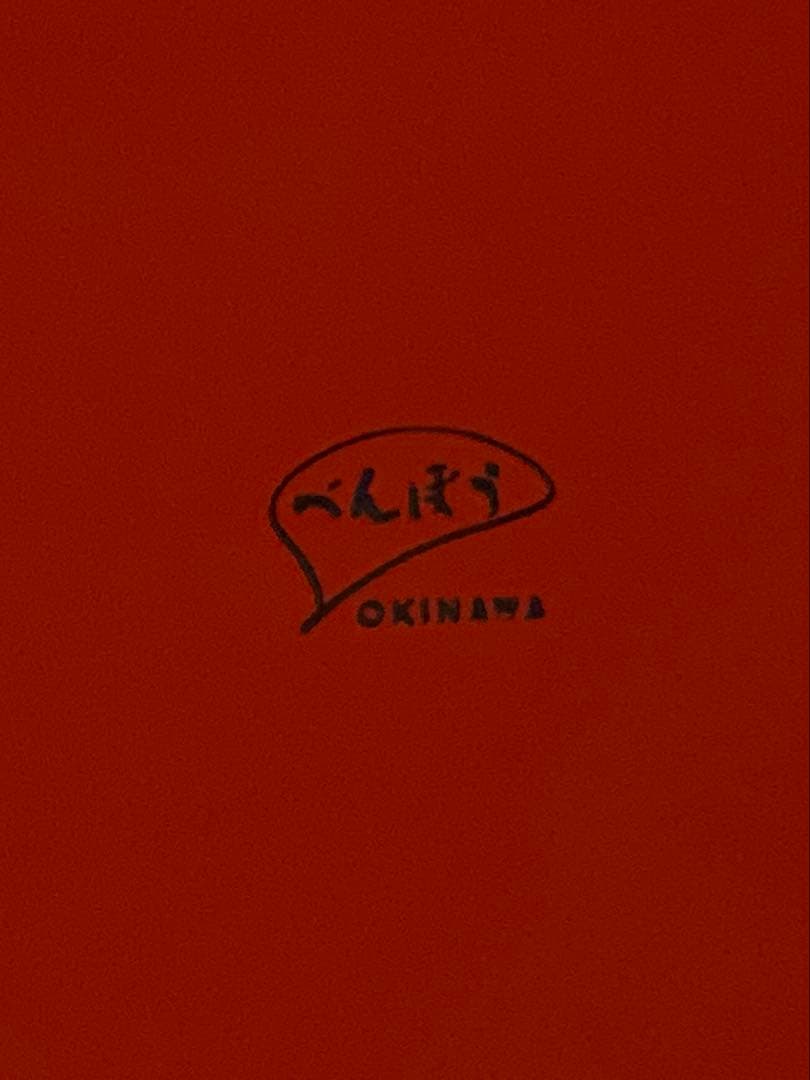 【新品・未使用】べんぼう(紅房) 琉球漆器　大きめ漆器