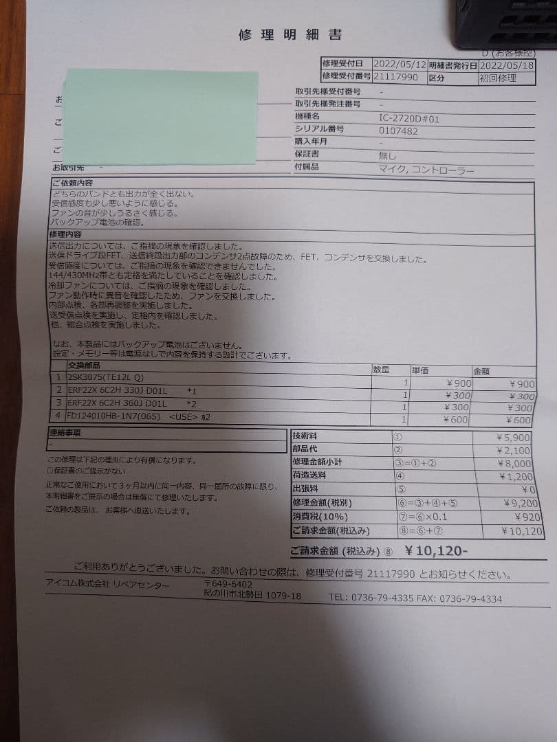 トランシーバー ICOM IC-2720D