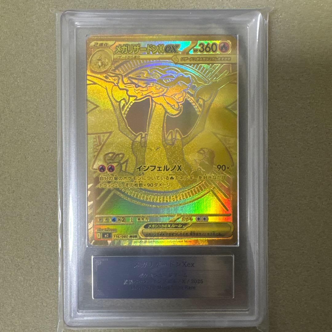 『ARS AU』メガリザードンXex MUR