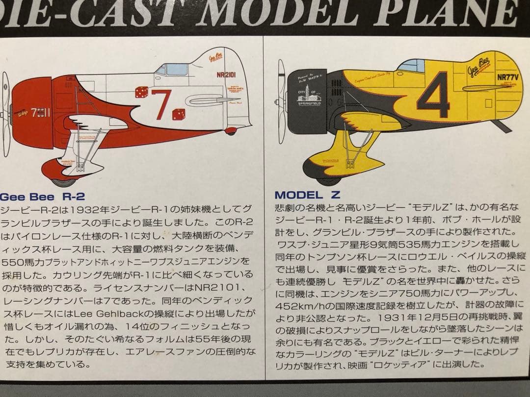 ★Gee Beeジービーエアレーサーセット￼ ユニオン￼モデル￼ 完成品￼