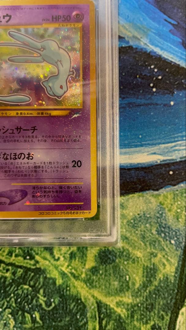 【PSA4】ひかるミュウ 旧裏 コロコロコミック PSA