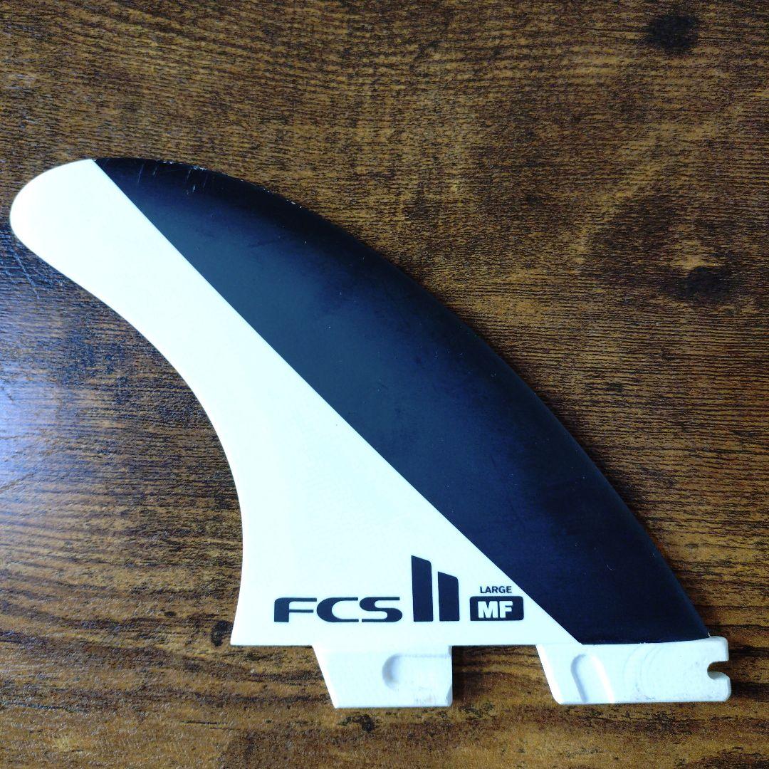 FCS II MF ラージサイズ サーフボードフィン