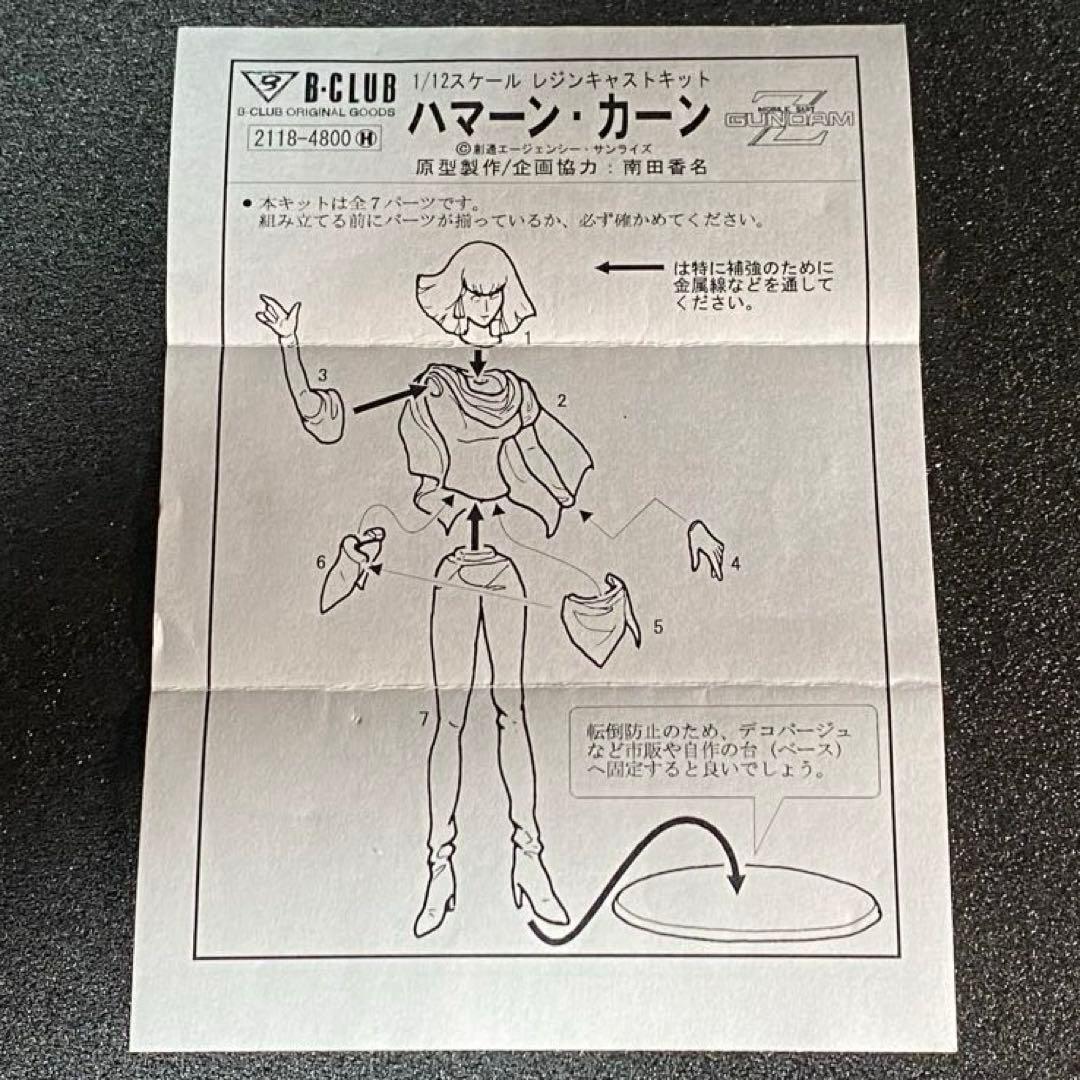 ハマーン・カーン レジン キャスト キット Zガンダム ガレージキット ゼータ