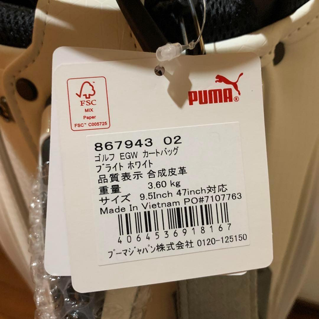 PUMA GOLF エクセレント EGW キャディバッグ 867943 白