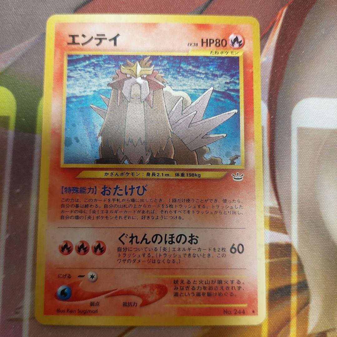 エンティ HP80 ポケモンカード No.244